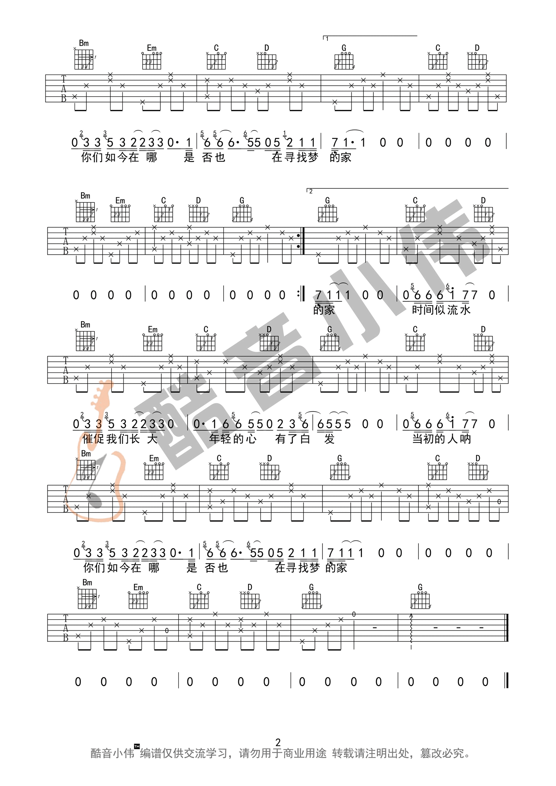 逝年吉他谱2-夏小虎-G调指法