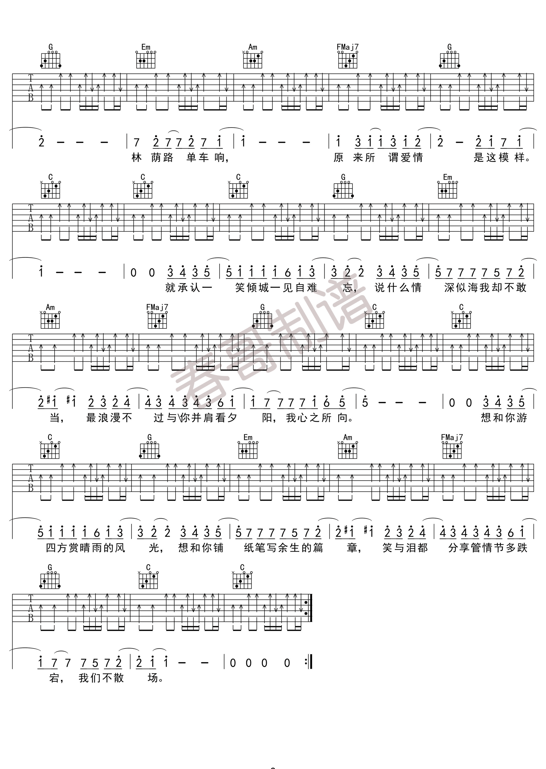 一笑倾城吉他谱2-汪苏泷-C调指法