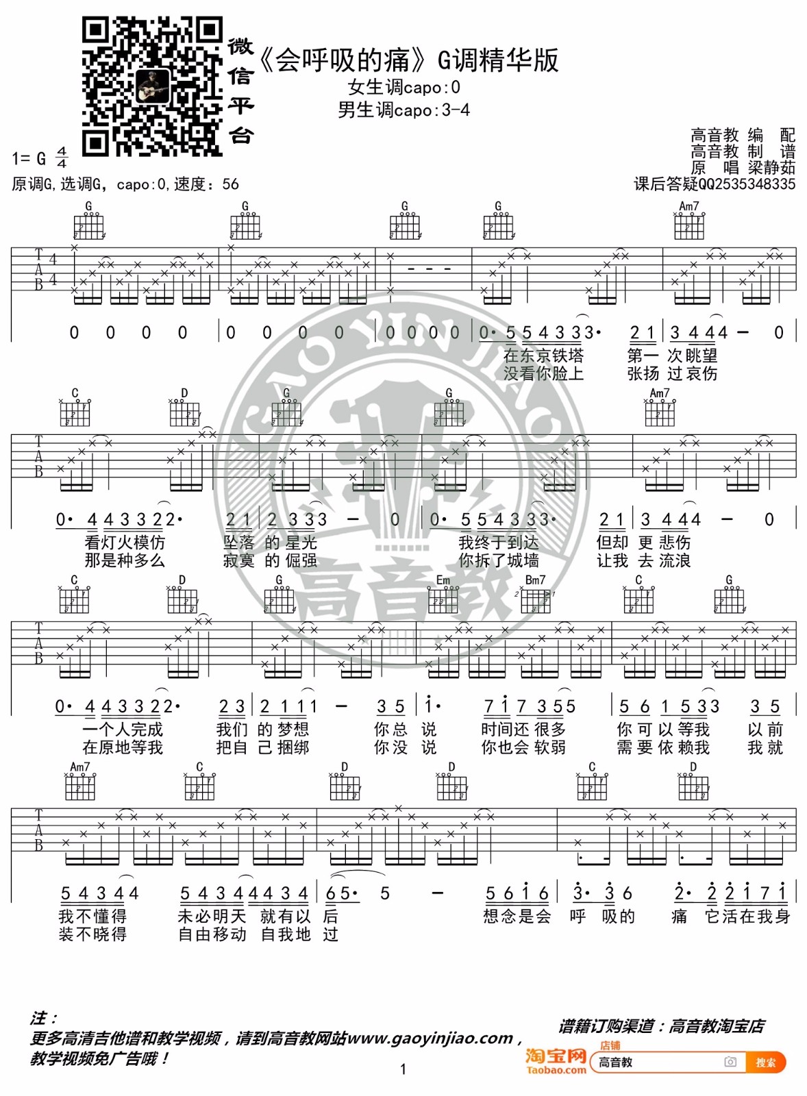 会呼吸的痛吉他谱1-梁静茹-G调指法