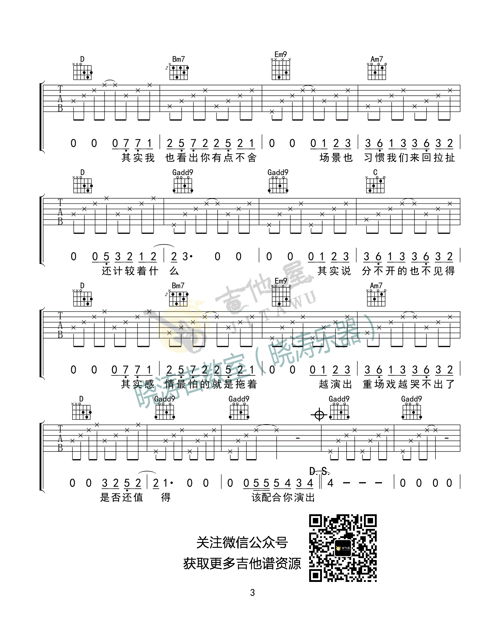 演员吉他谱3-薛之谦-G调指法