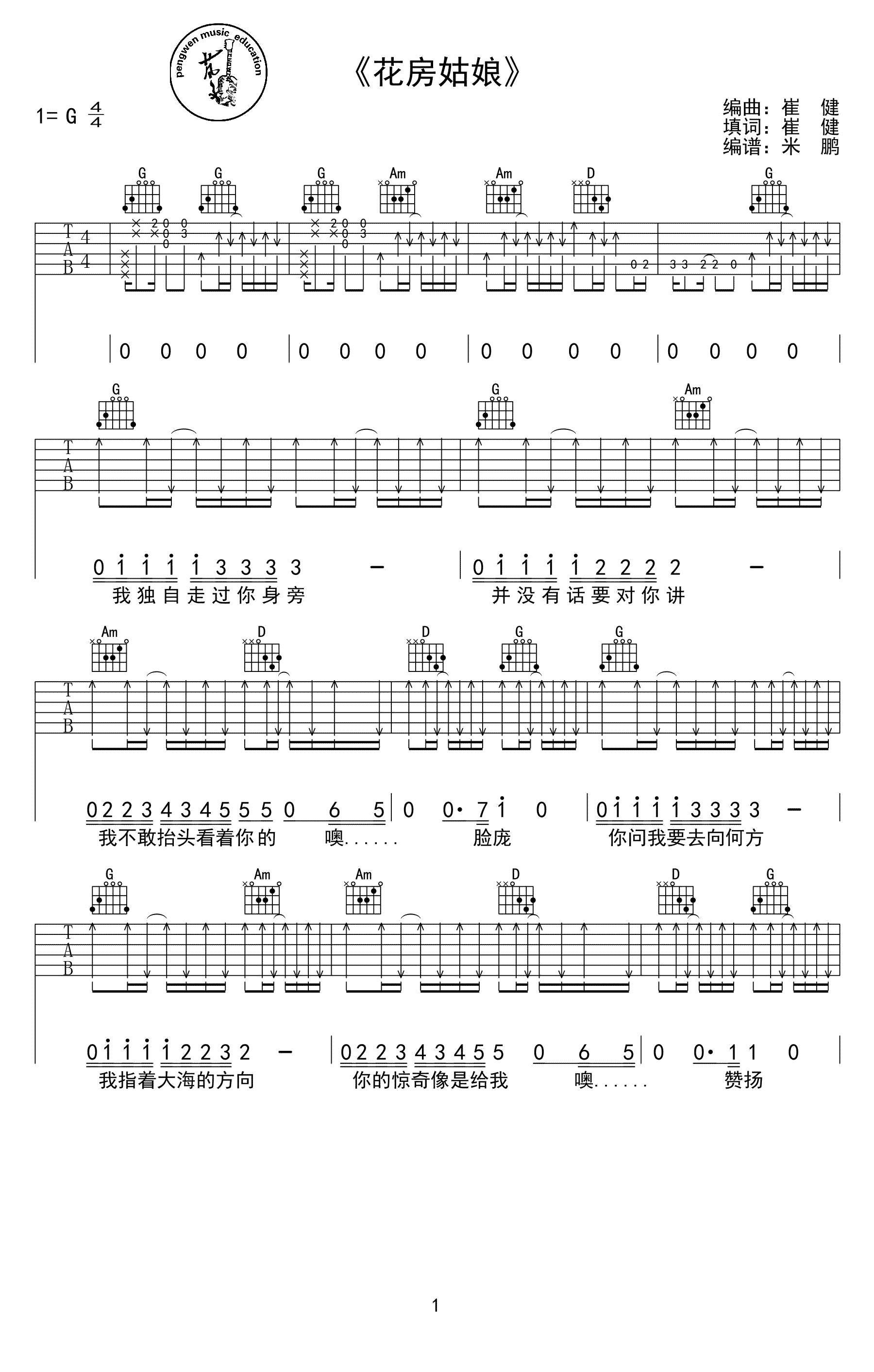 花房姑娘吉他谱1-崔健-G调指法