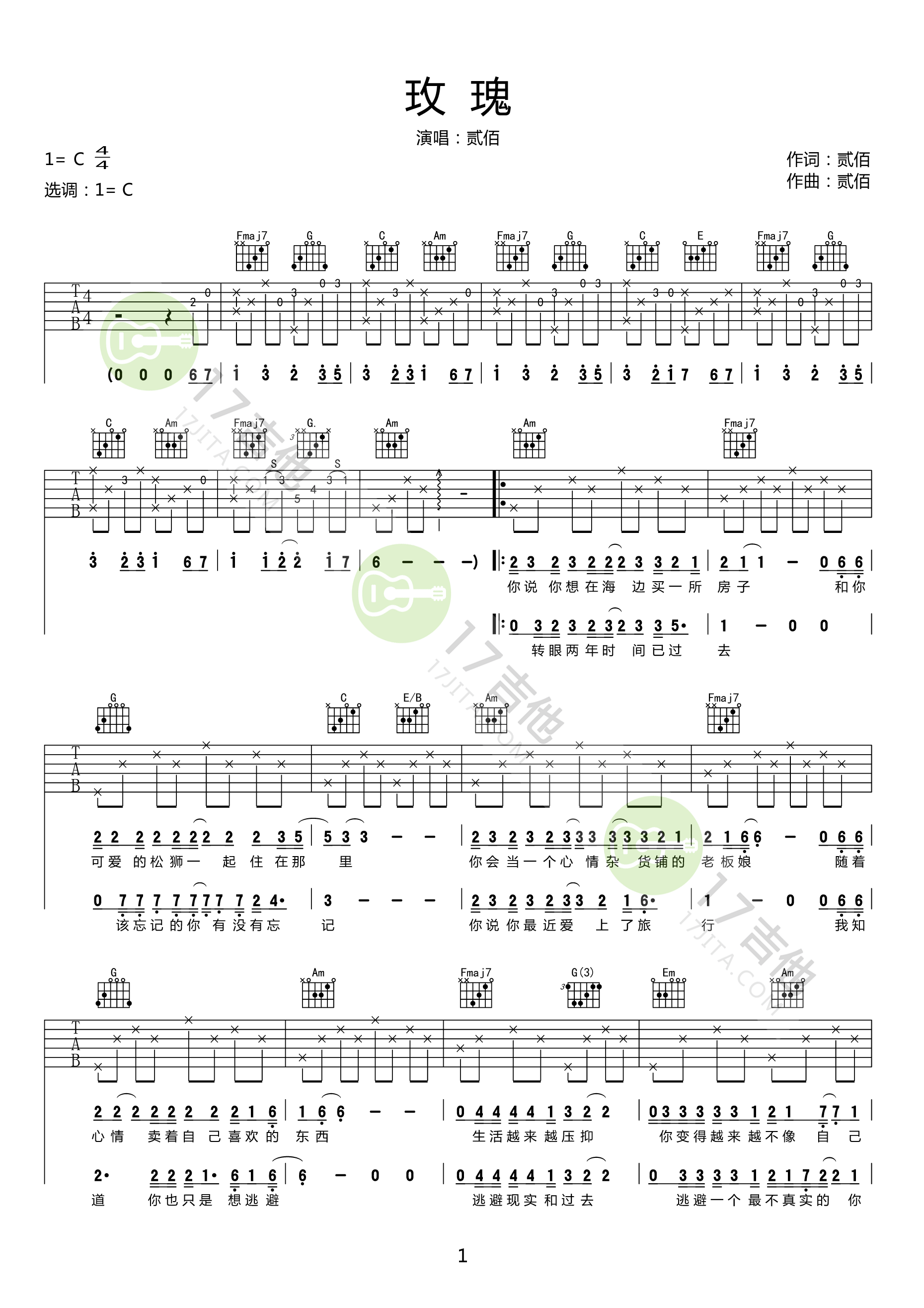 玫瑰吉他谱1-贰佰-C调指法