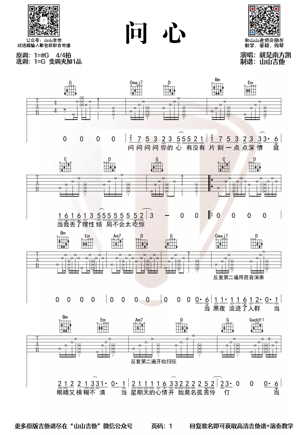 问心吉他谱1-就是南方凯-G调指法