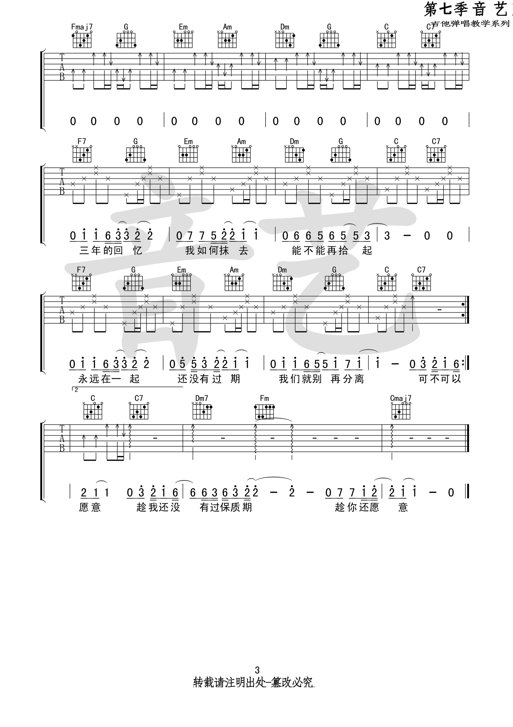 可不可以吉他谱3-张紫豪-C调指法
