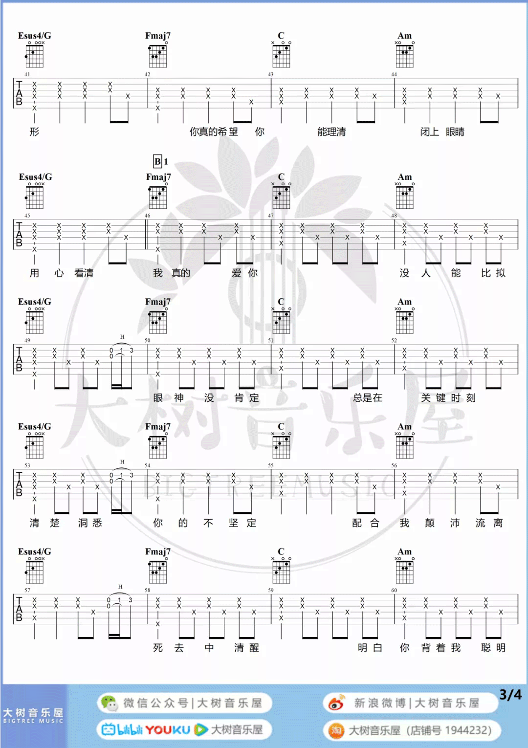 唯一吉他谱3-告五人-C调指法