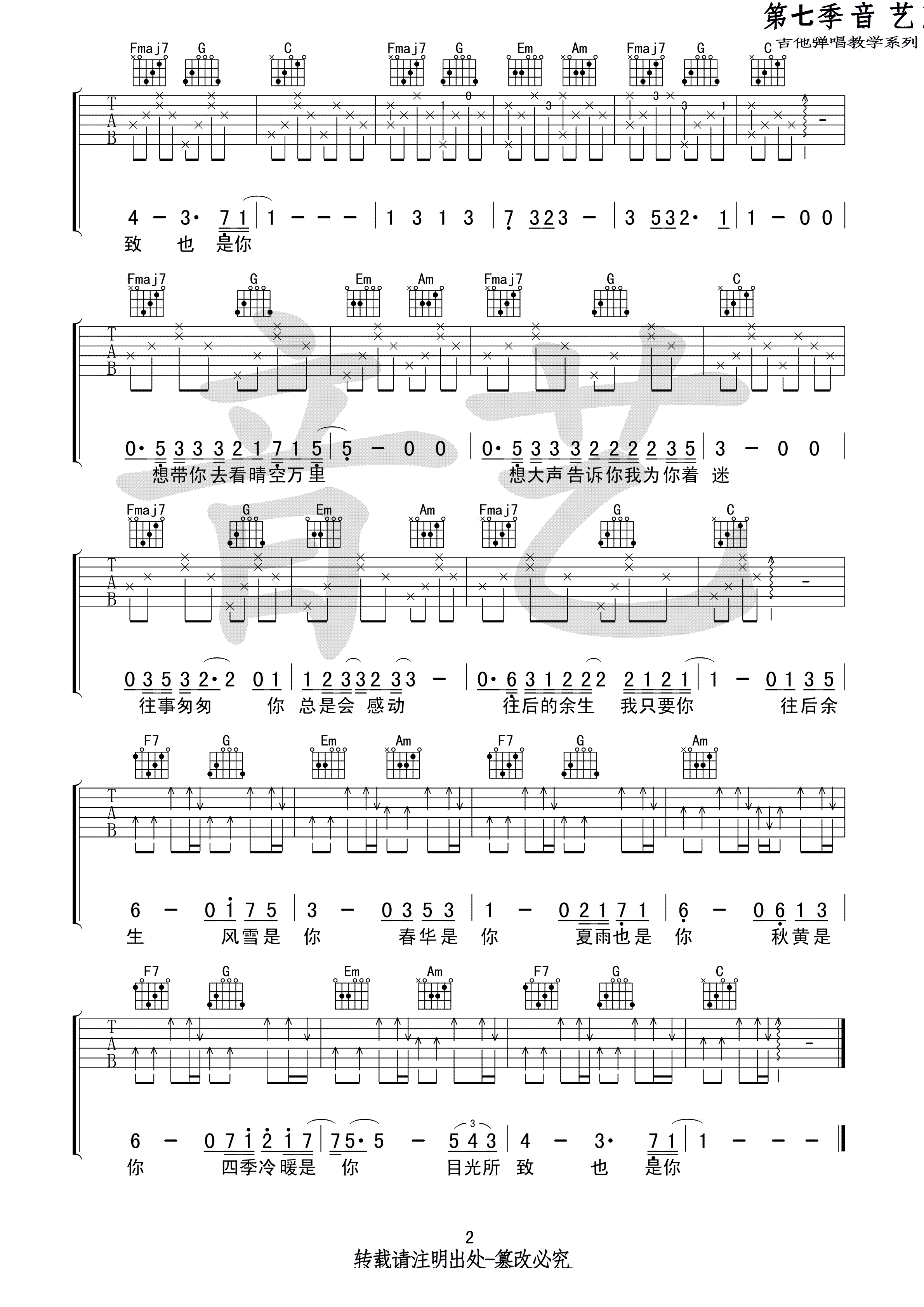 往后余生吉他谱2-马良-C调指法