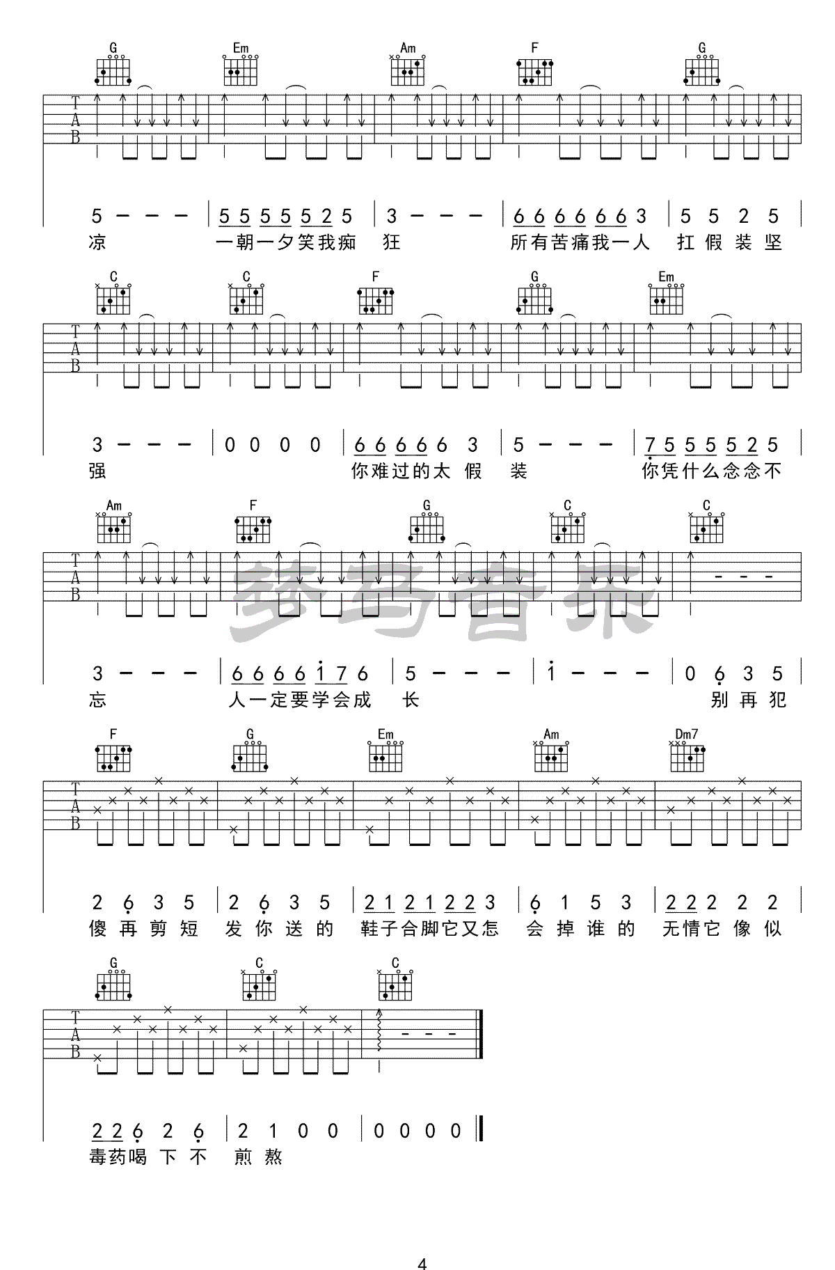 假装吉他谱4-陈雪凝-C调指法