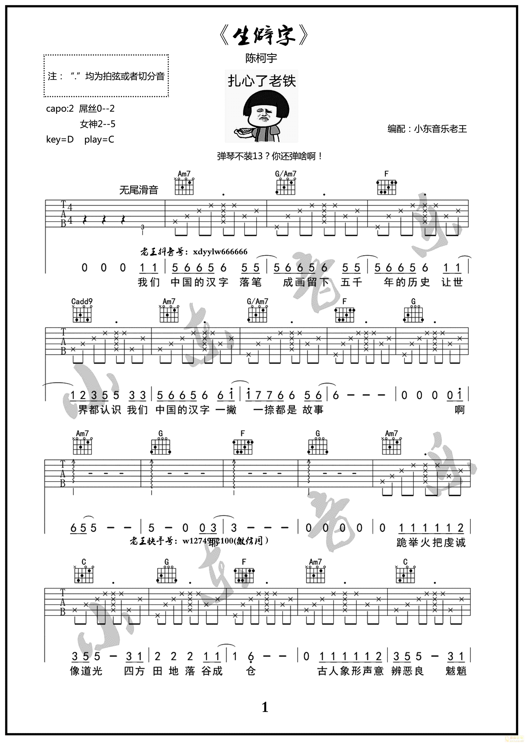 生僻字吉他谱1-陈珂宇-C调指法