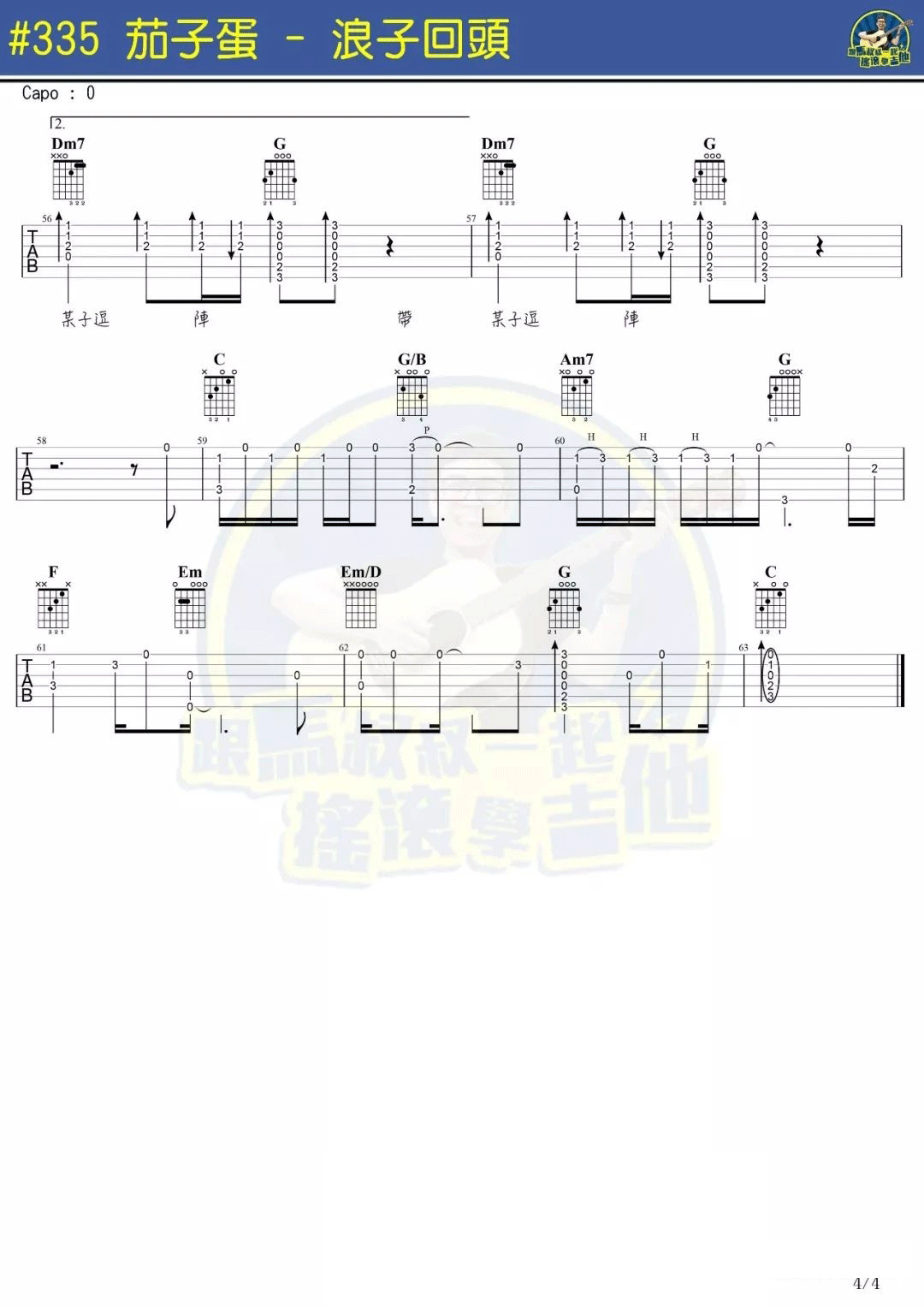 浪子回头吉他谱4-茄子蛋-C调指法