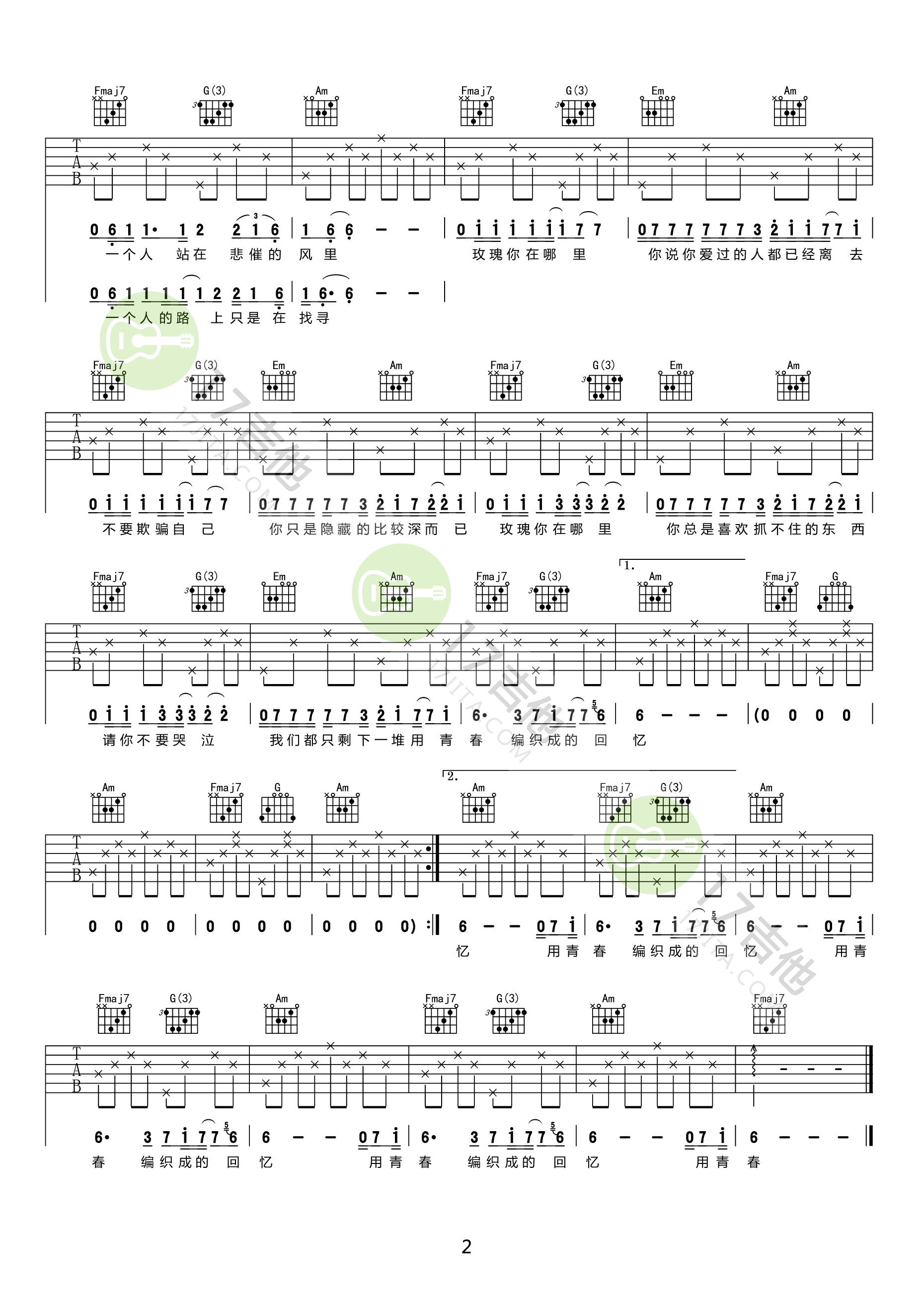 玫瑰吉他谱2-贰佰-C调指法