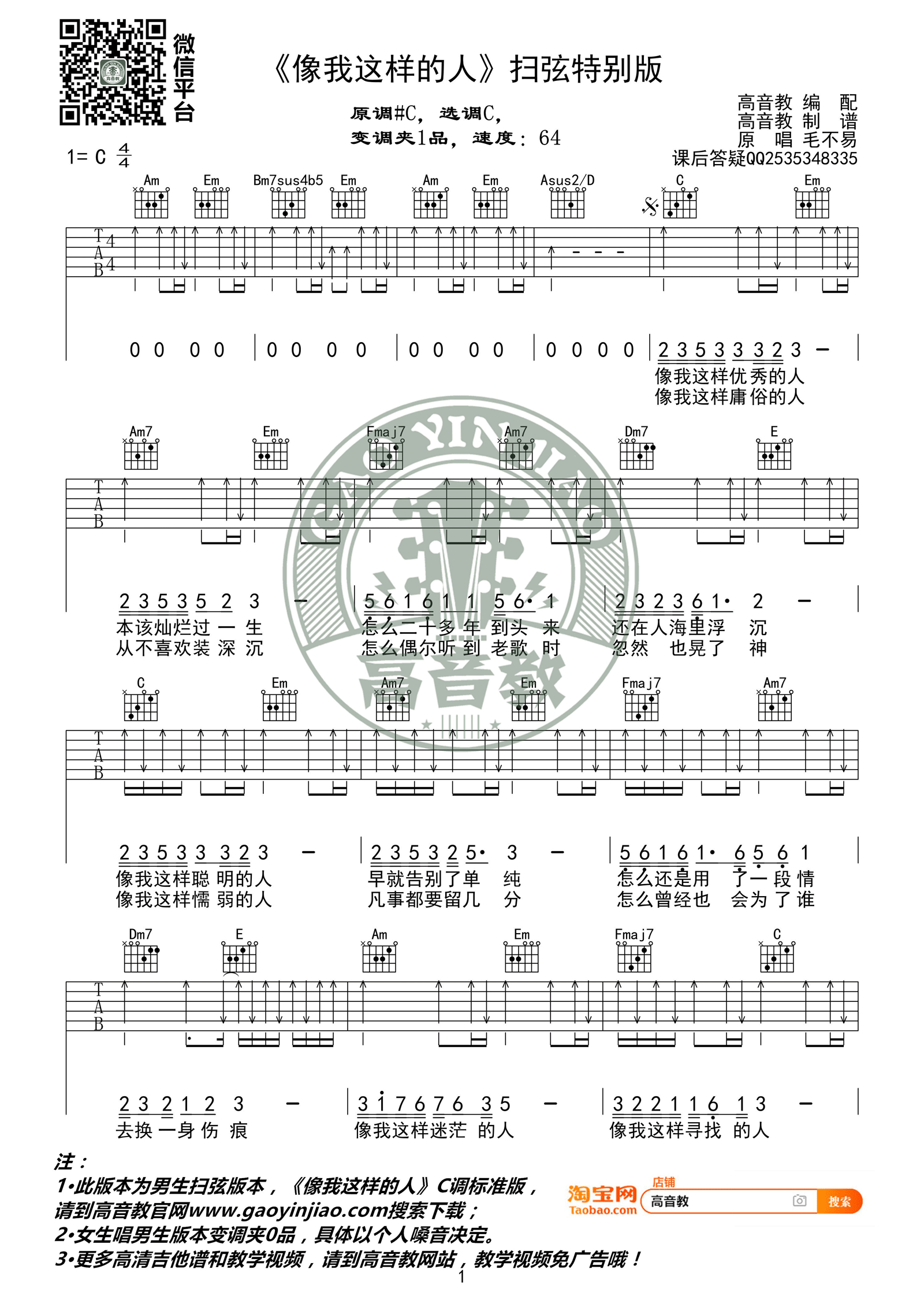 像我这样的人吉他谱1-毛不易-C调指法