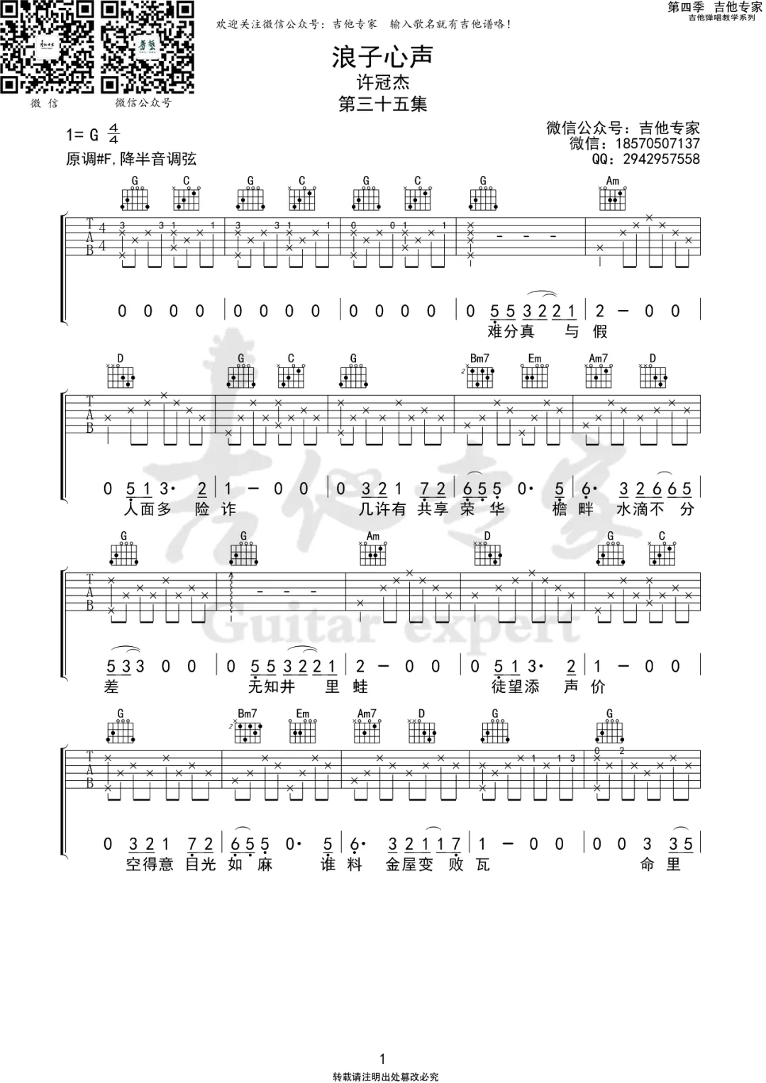 浪子心声吉他谱1-许冠杰-G调指法