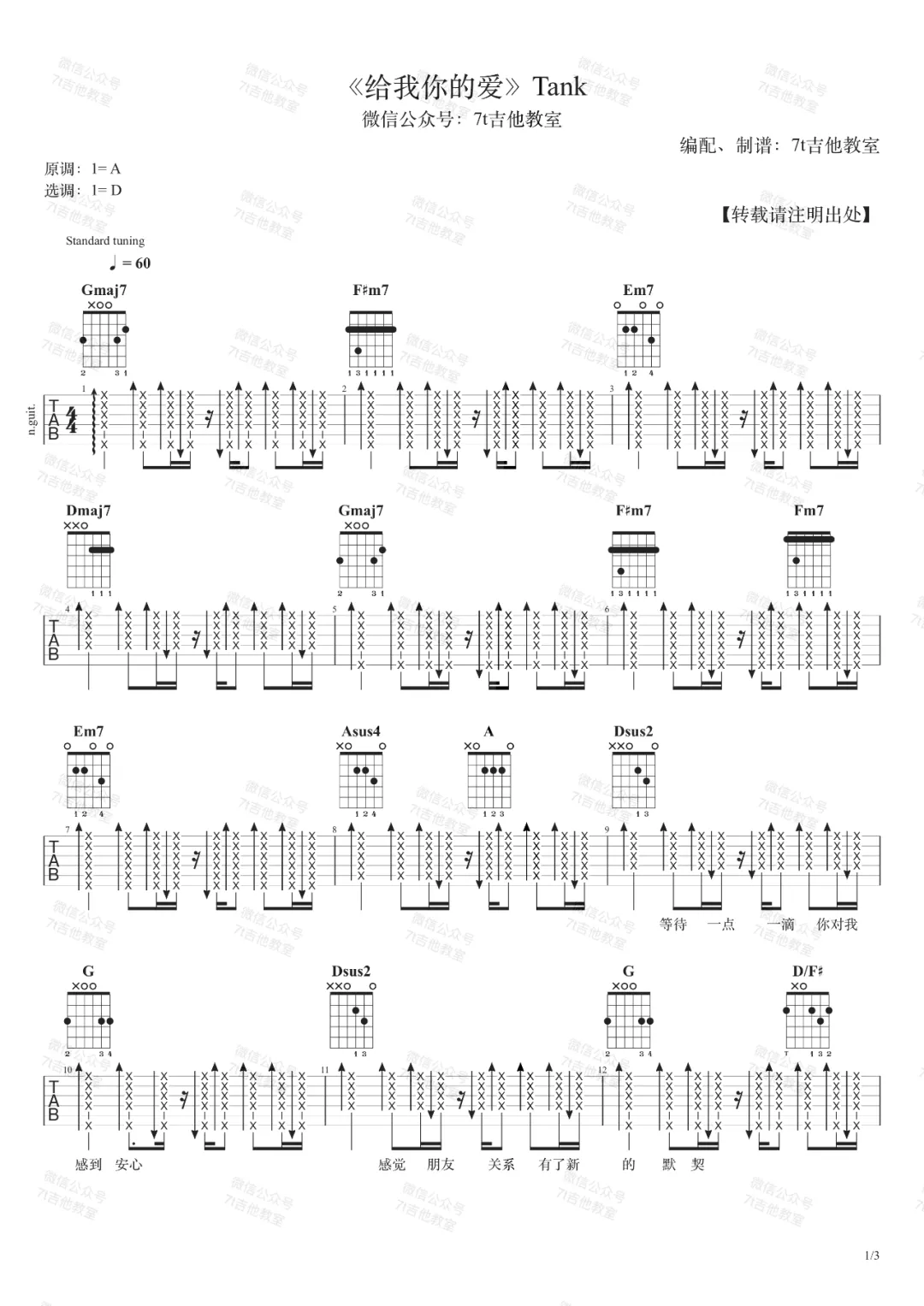 给我你的爱吉他谱1-Tank-D调指法