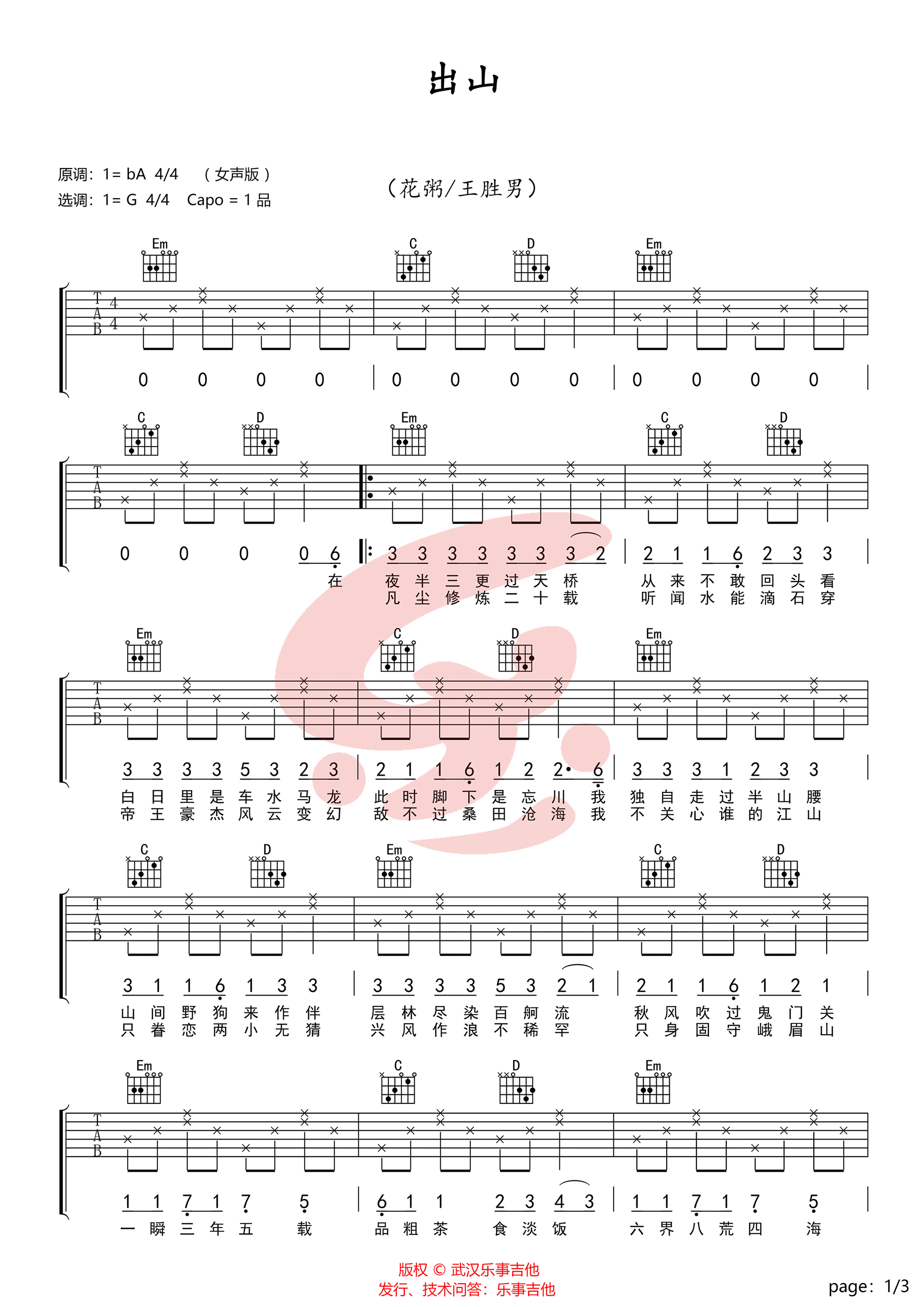 出山吉他谱1-花粥-G调指法