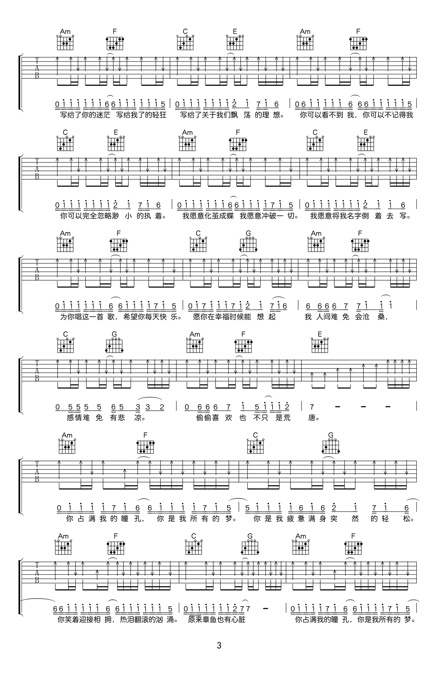 你是我所有的梦吉他谱3-解忧邵帅-C调指法