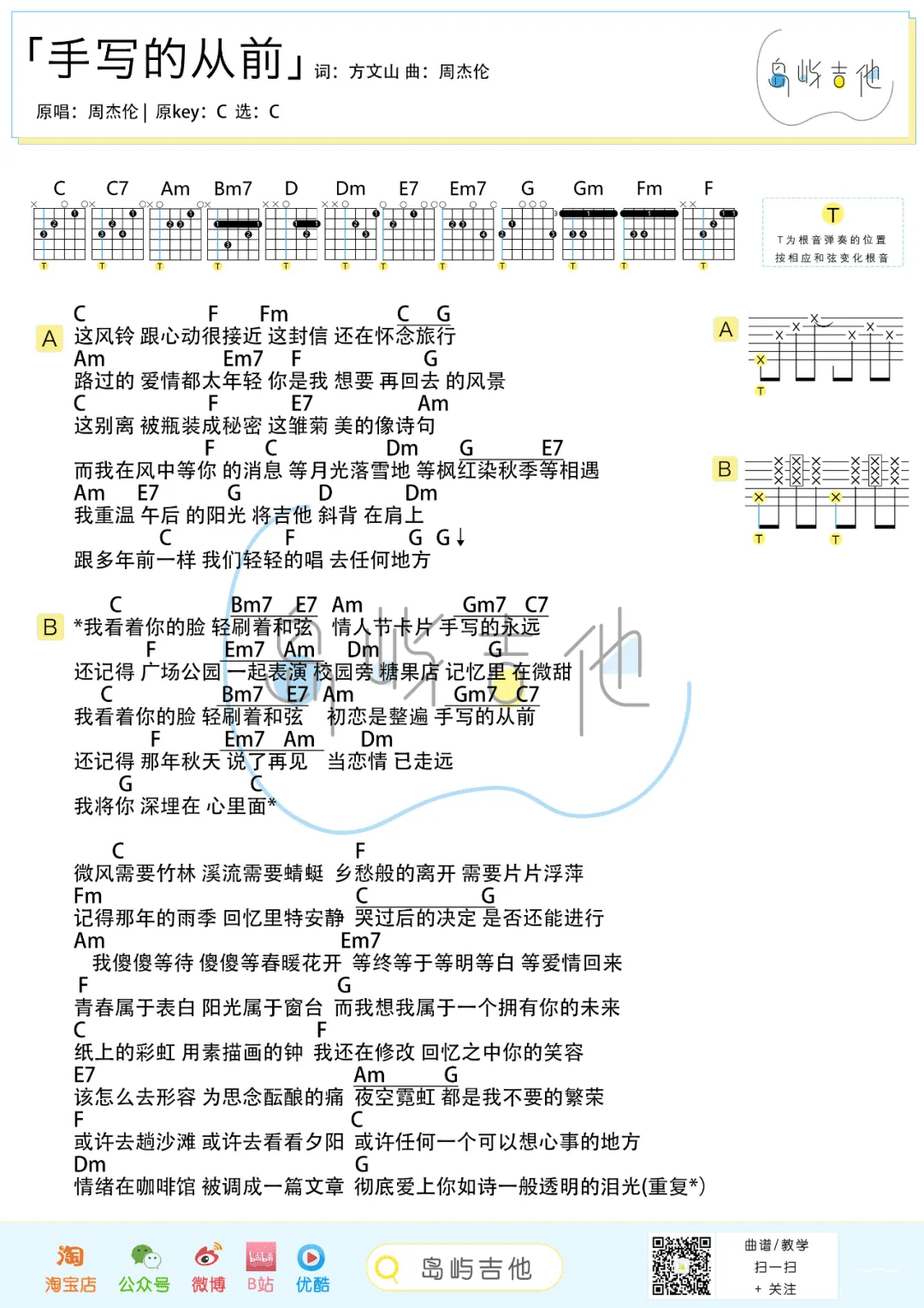 手写的从前吉他谱2-周杰伦-C调指法