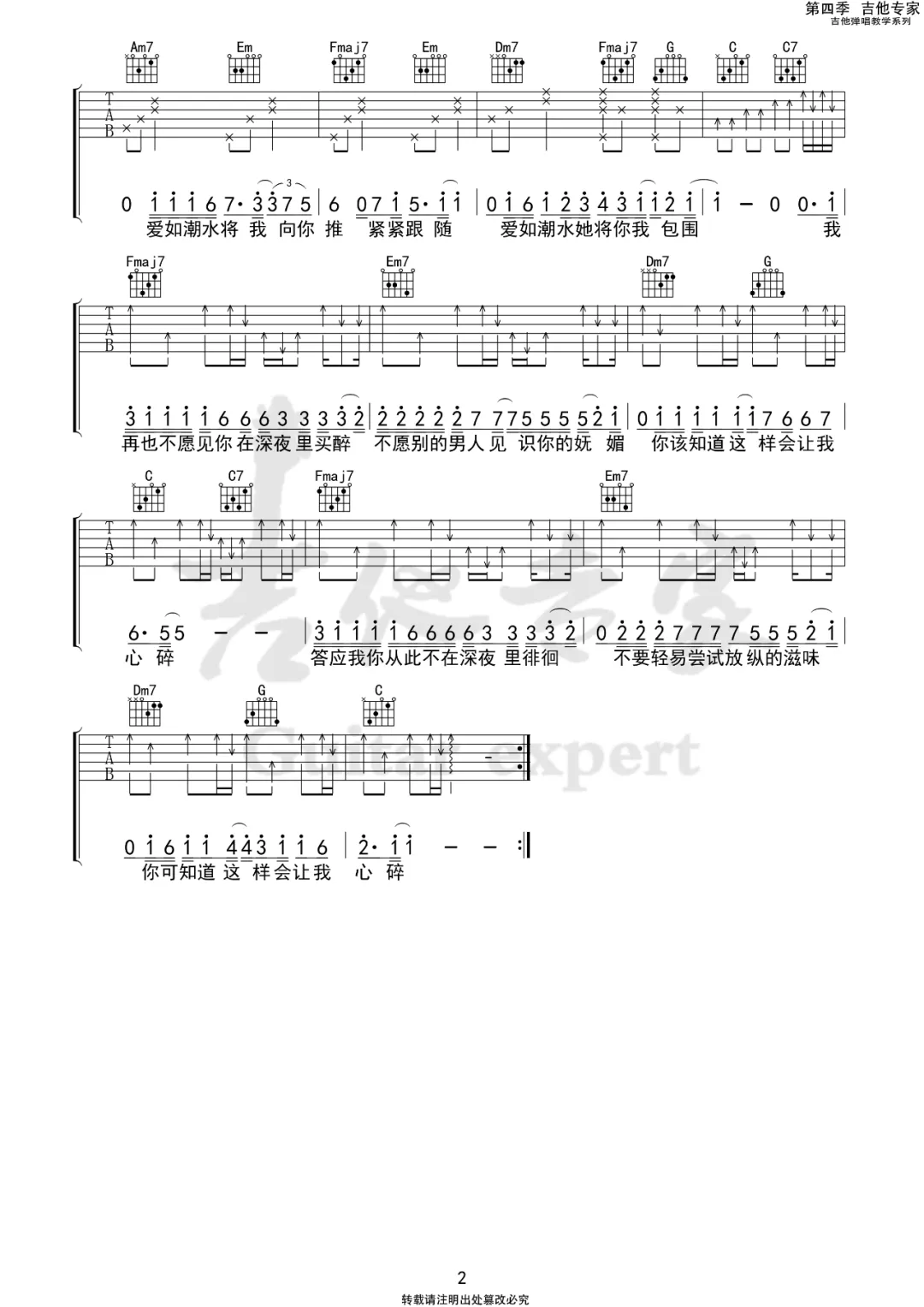 爱如潮水吉他谱2-张信哲-C调指法