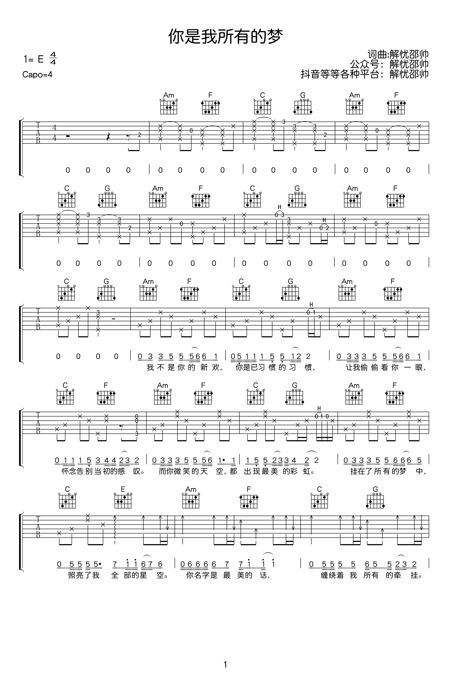 你是我所有的梦吉他谱1-解忧邵帅-C调指法