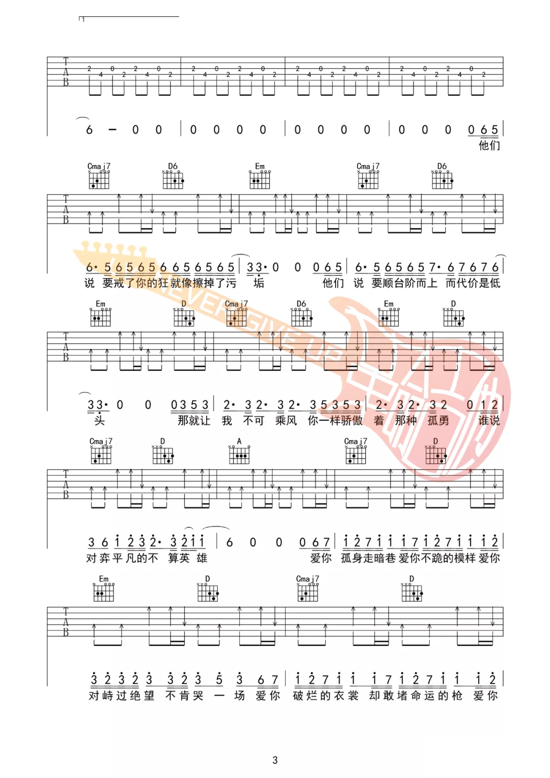 孤勇者吉他谱3-陈奕迅-G调指法