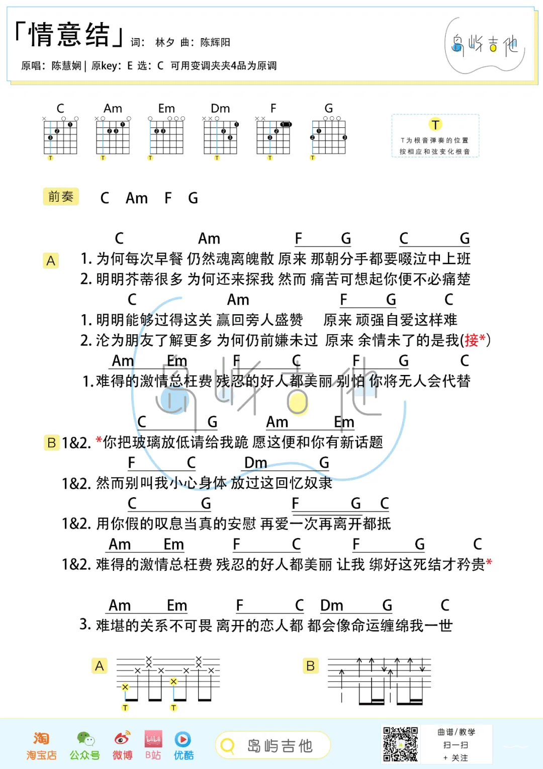 情意结吉他谱2-陈慧娴-C调指法