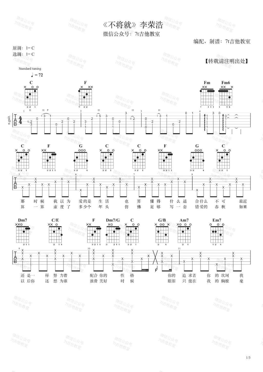 不将就吉他谱1-李荣浩-C调指法