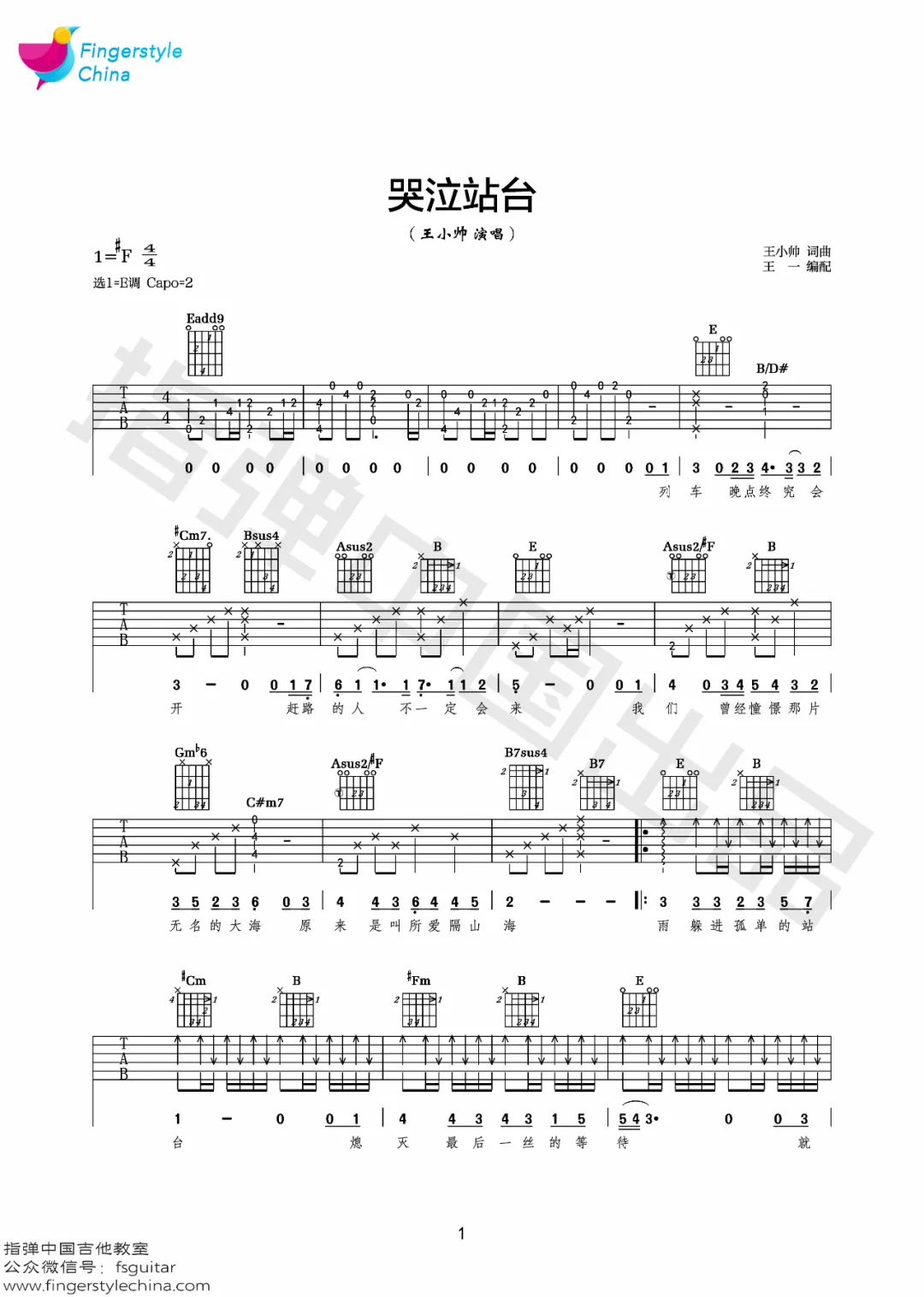 哭泣站台吉他谱1-王小帅-E调指法