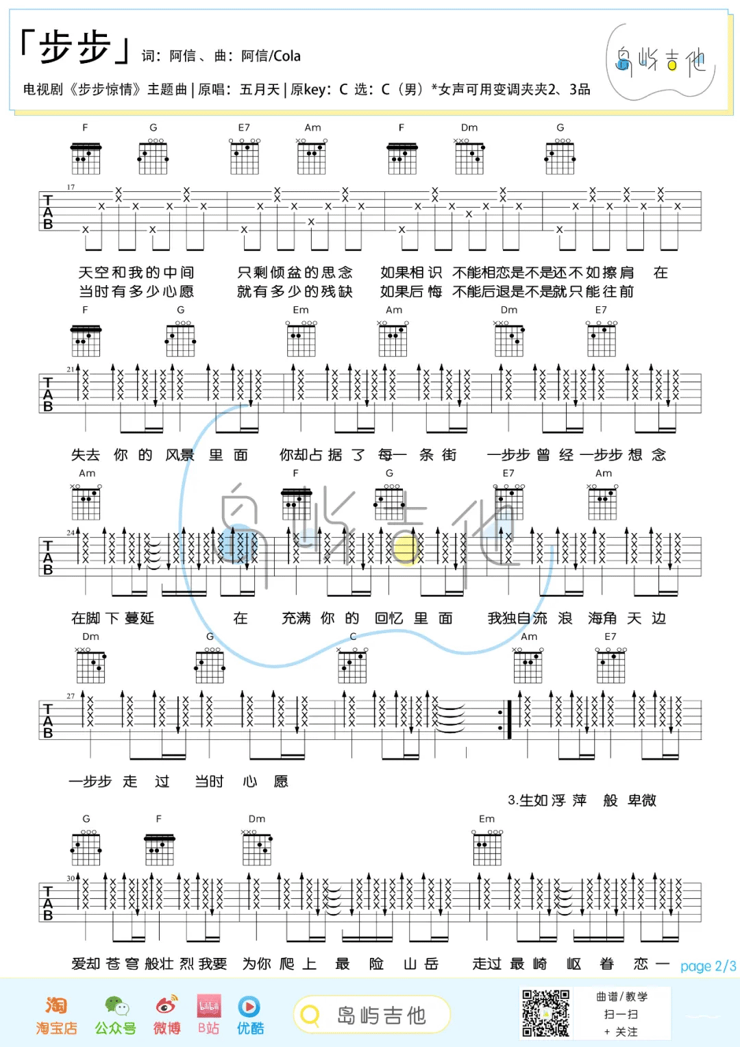 步步吉他谱2-五月天-C调指法