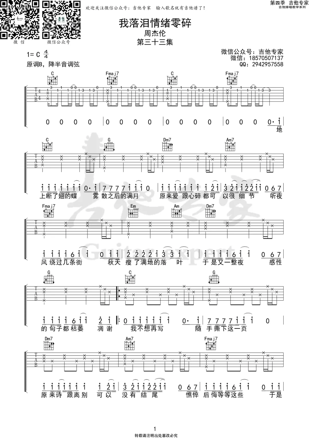 我落泪情绪零碎吉他谱1-周杰伦-C调指法