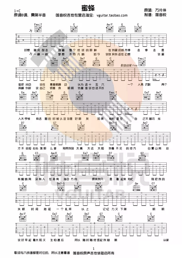 蜜蜂吉他谱1-万玲琳-C调指法