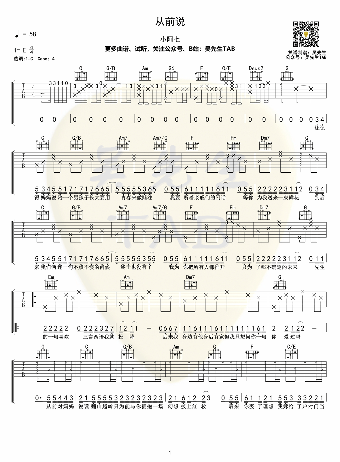 从前说吉他谱1-小阿七-C调指法