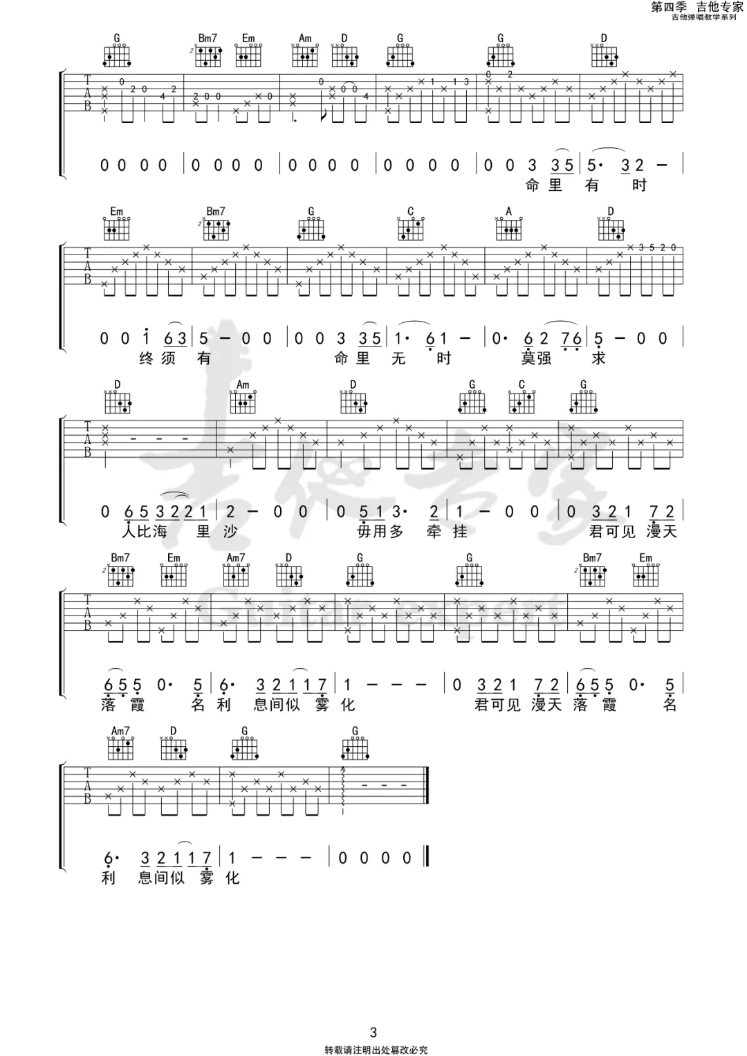 浪子心声吉他谱3-许冠杰-G调指法