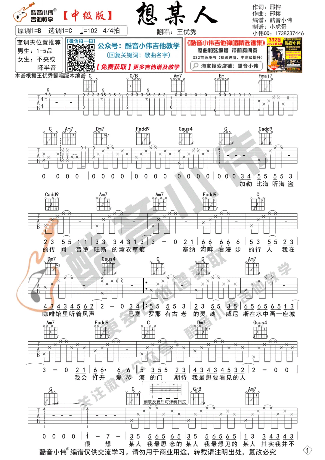 想某人吉他谱1-王优秀-C调指法