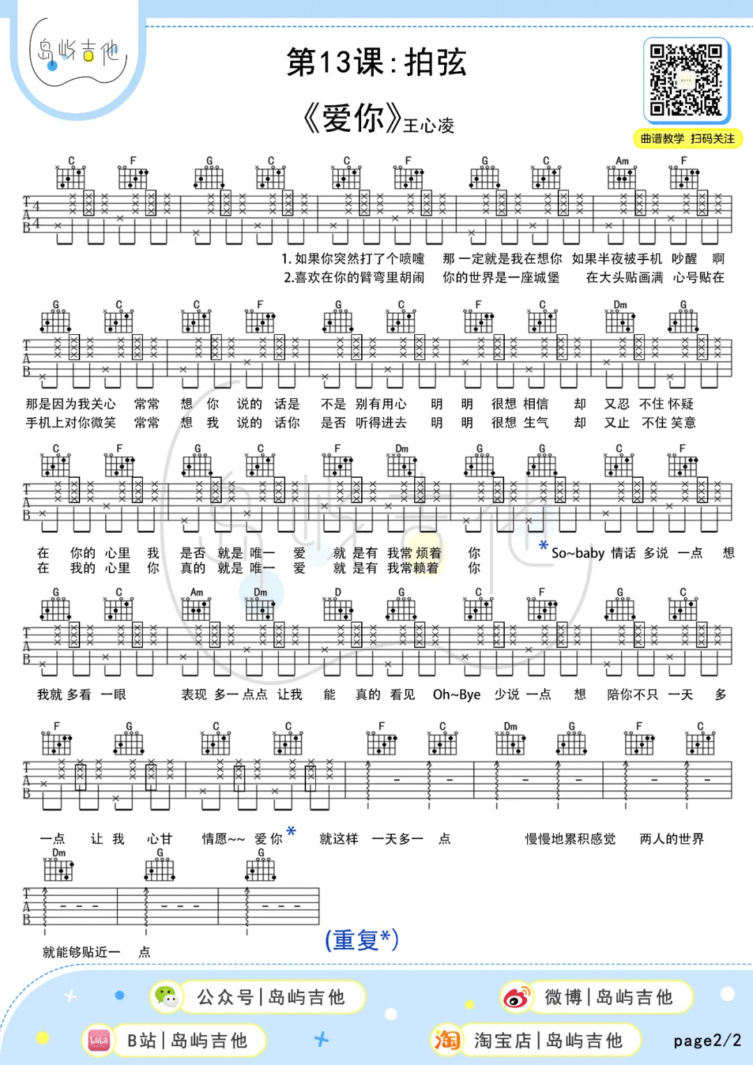 爱你吉他谱1-王心凌-C调指法