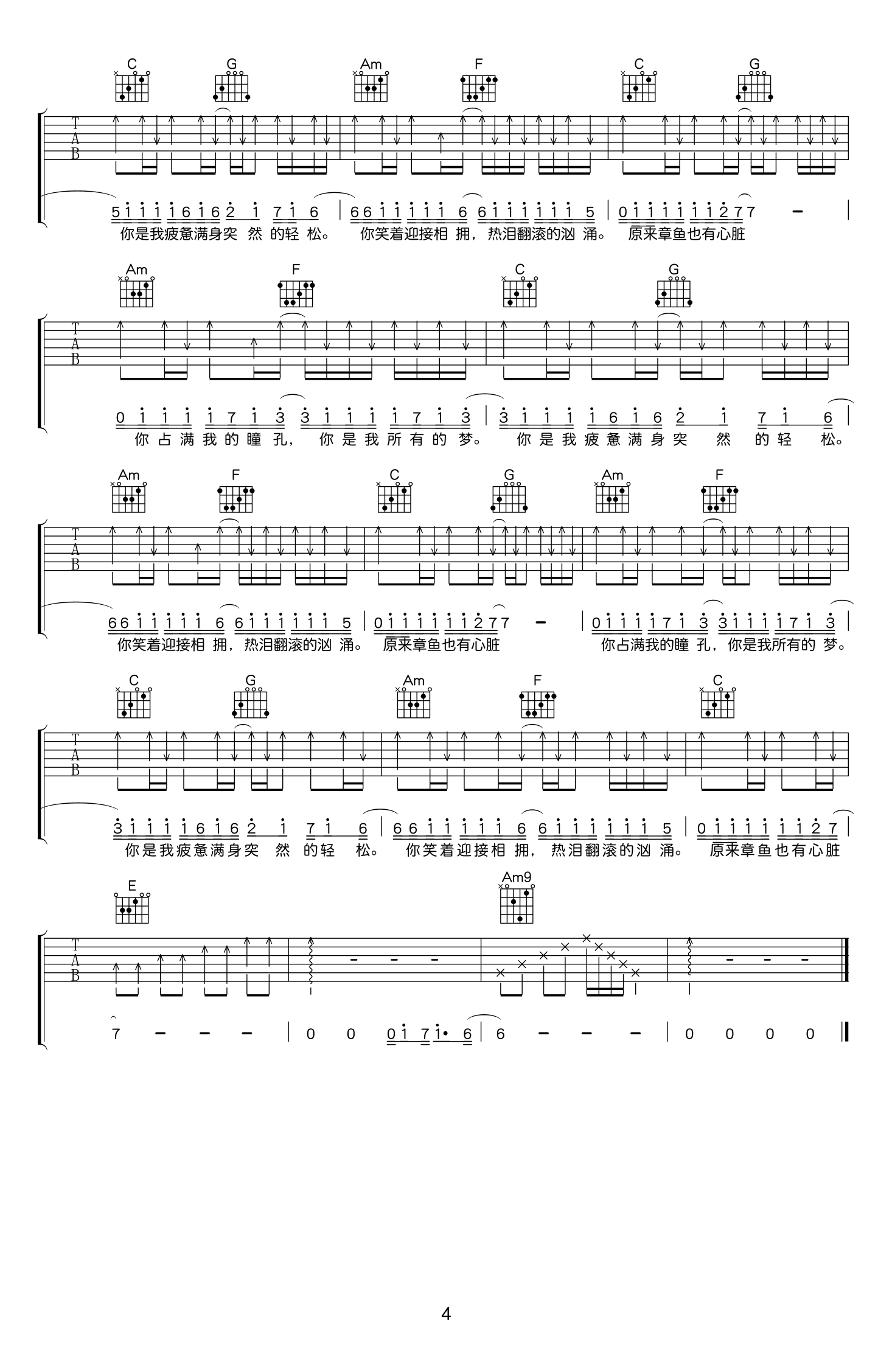 你是我所有的梦吉他谱4-解忧邵帅-C调指法