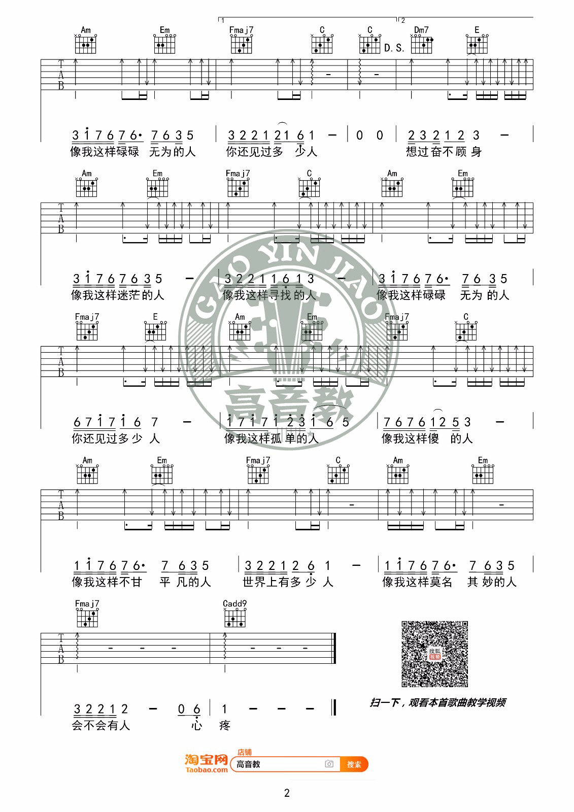 像我这样的人吉他谱2-毛不易-C调指法