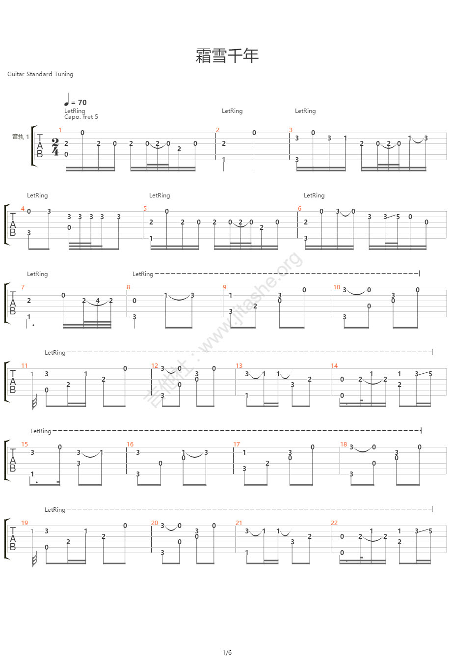 霜雪千年指弹吉他谱1-双笙