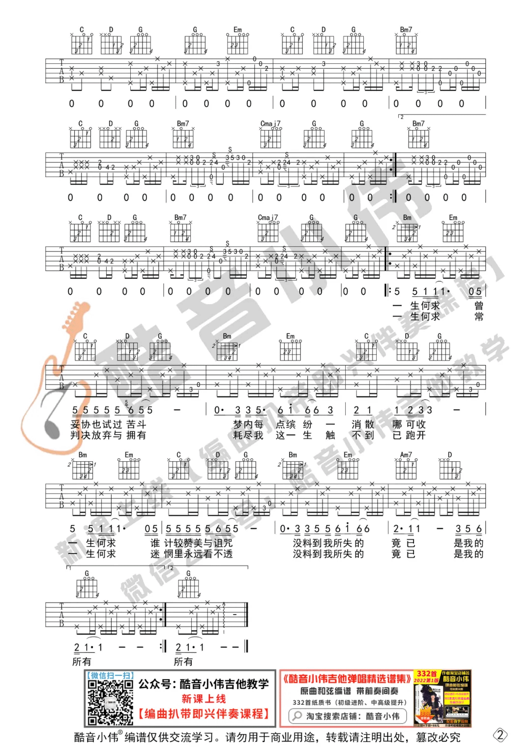 一生何求吉他谱2-陈百强-G调指法