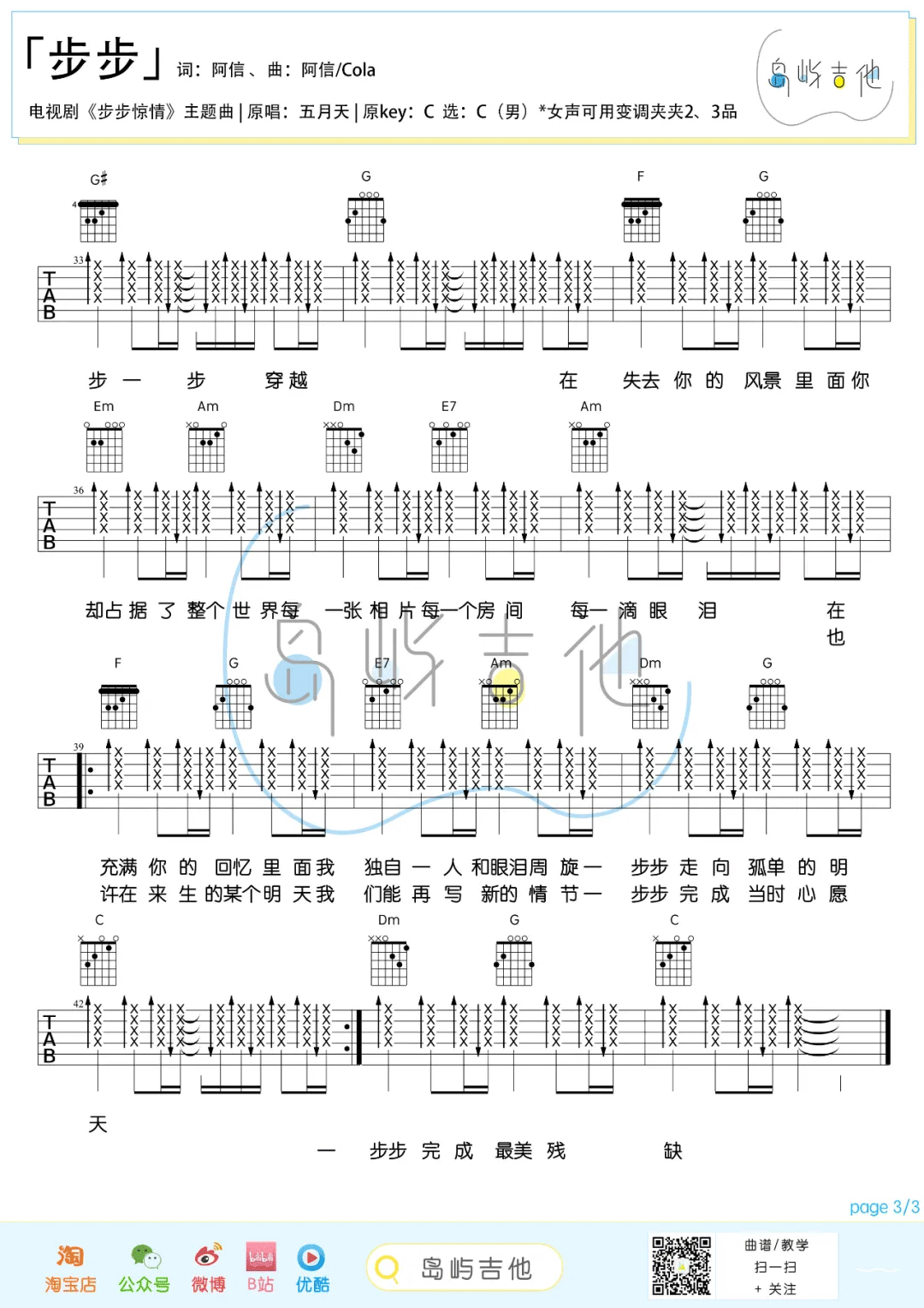 步步吉他谱3-五月天-C调指法