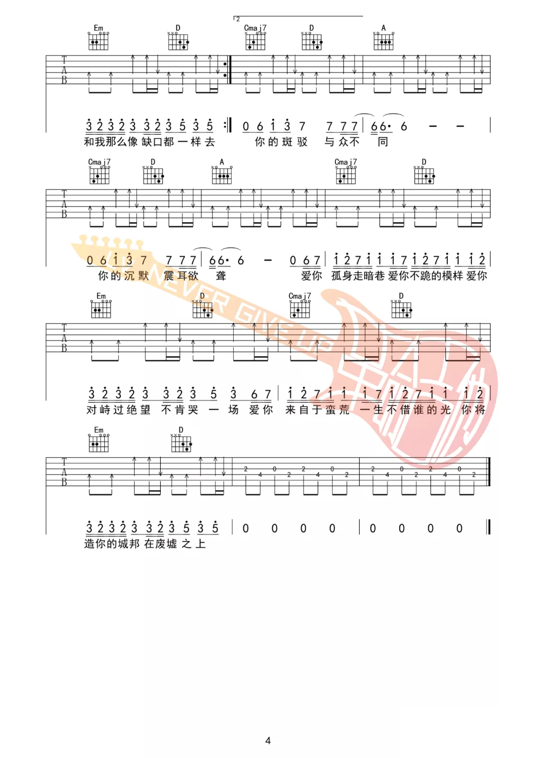 孤勇者吉他谱4-陈奕迅-G调指法