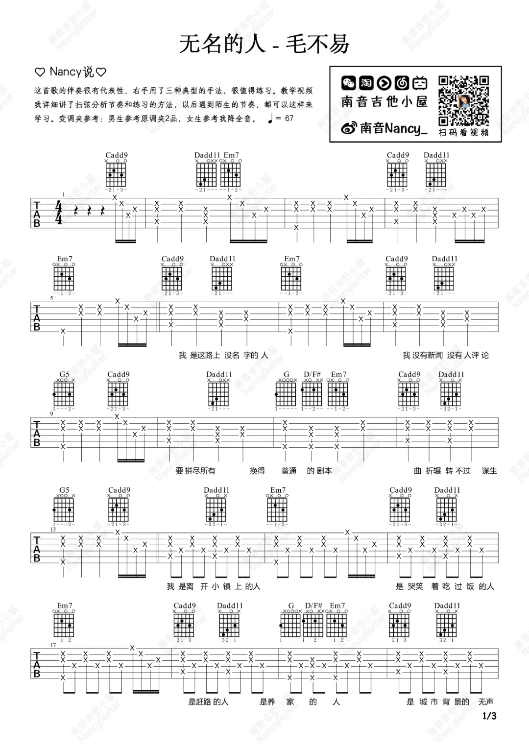 无名的人吉他谱1-毛不易-G调指法