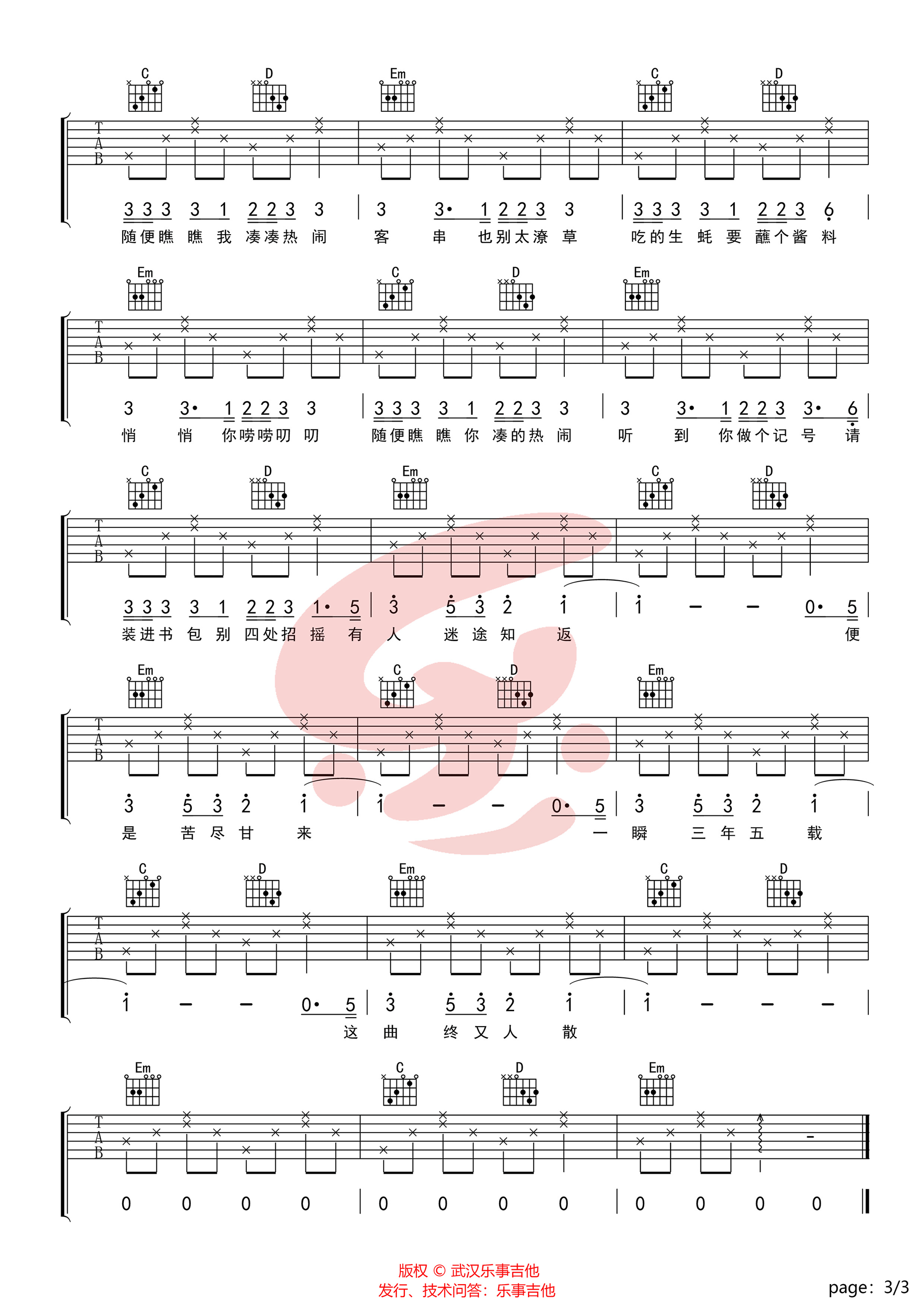 出山吉他谱3-花粥-G调指法