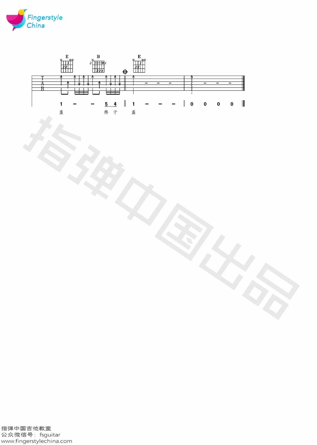 哭泣站台吉他谱3-王小帅-E调指法