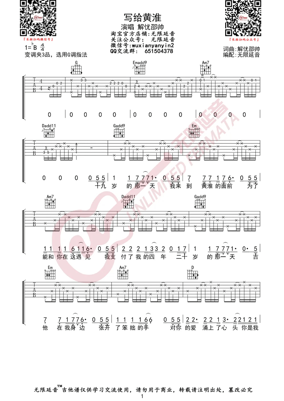 写给黄淮吉他谱1-解忧邵帅-G调指法