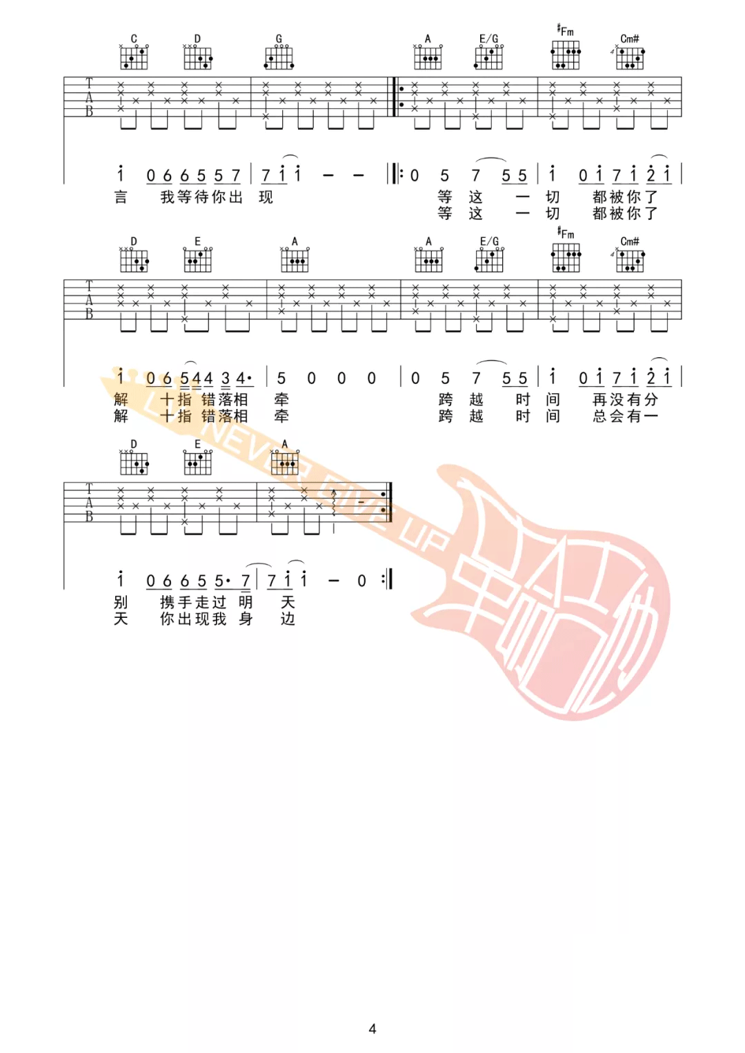 总有一天你会出现在我身边吉他谱4-棱镜乐队-G调指法