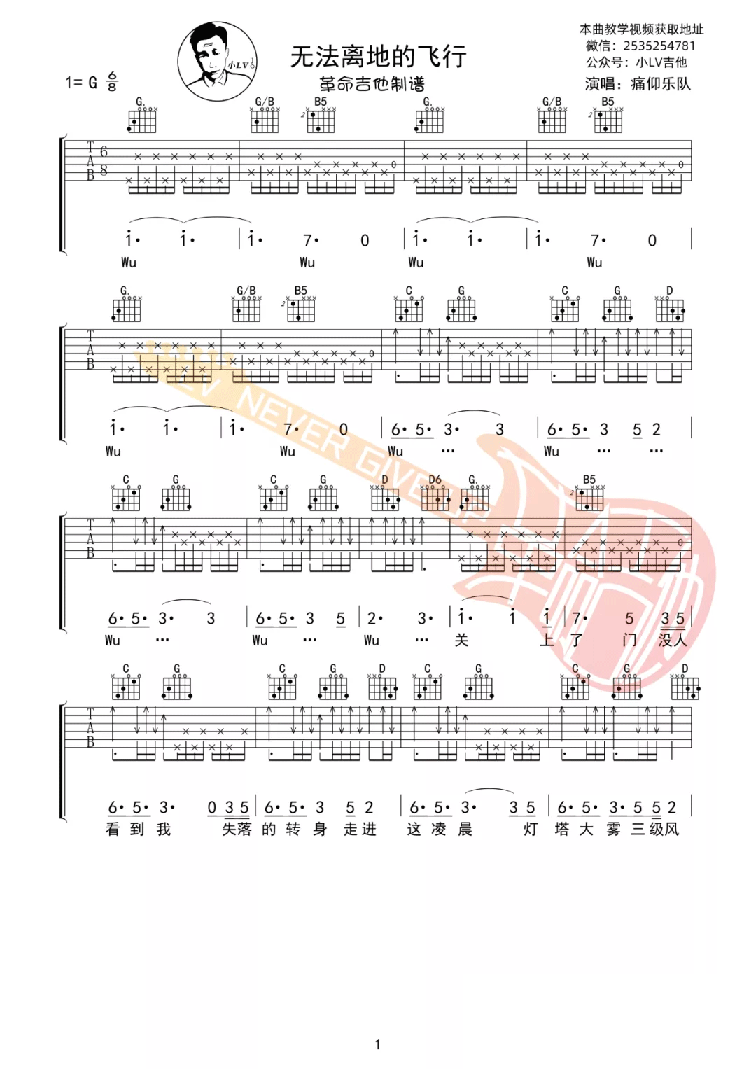 无法离地的飞行吉他谱1-痛仰乐队-G调指法