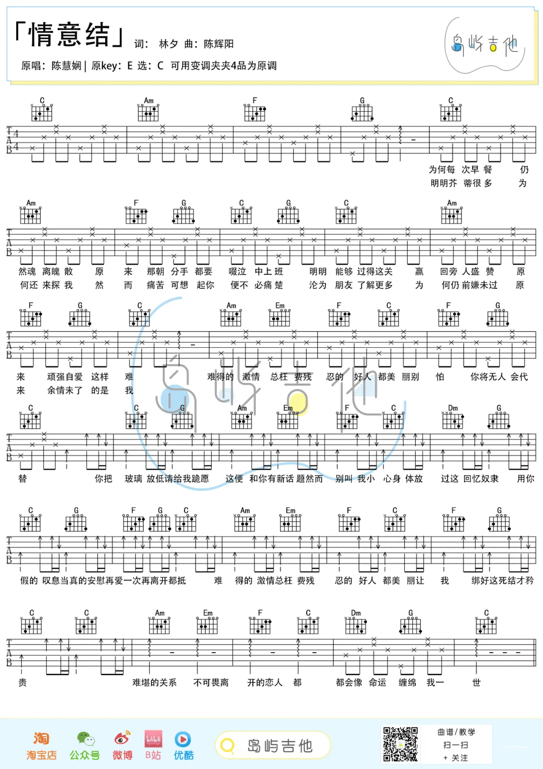 情意结吉他谱1-陈慧娴-C调指法