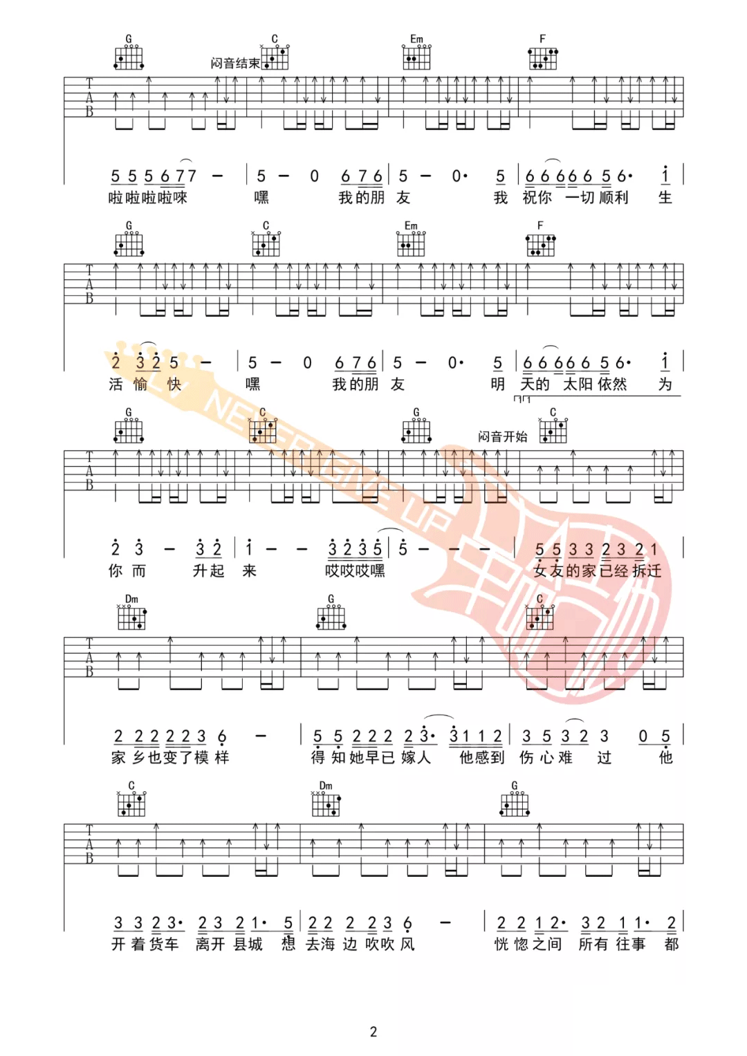 初恋吉他谱2-五条人-C调指法