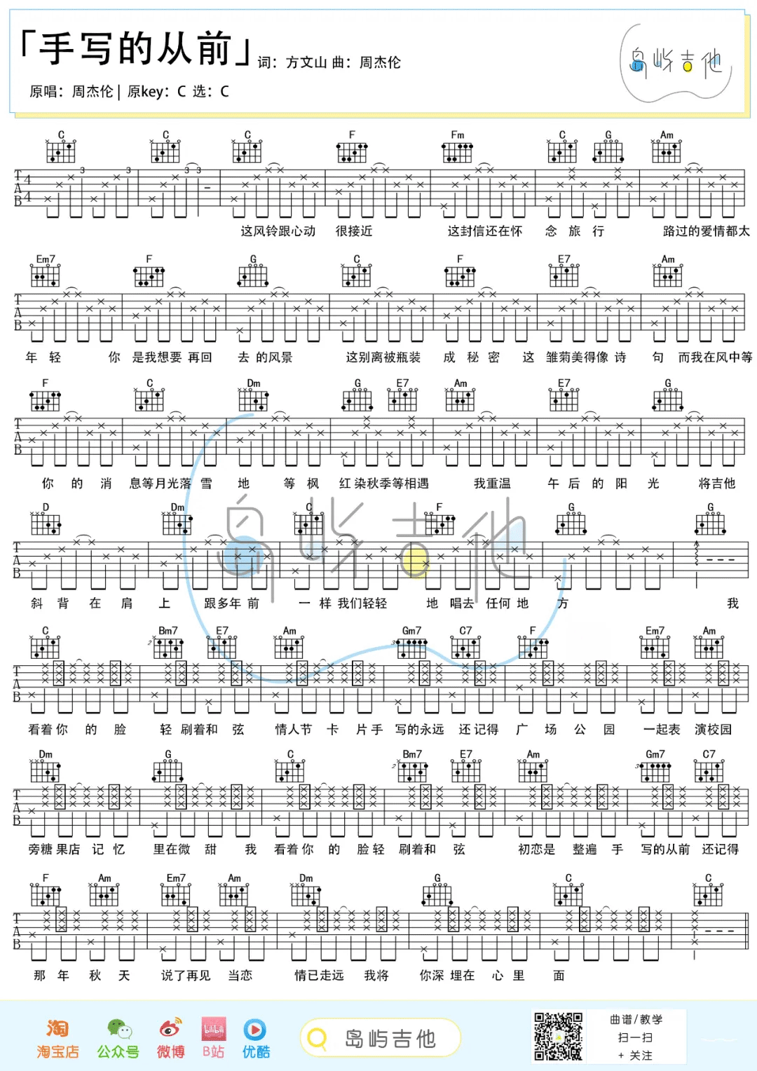 手写的从前吉他谱1-周杰伦-C调指法