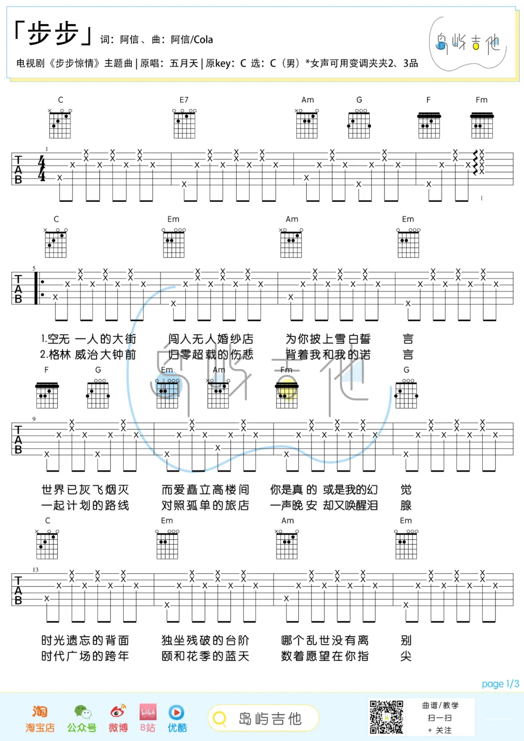 步步吉他谱1-五月天-C调指法