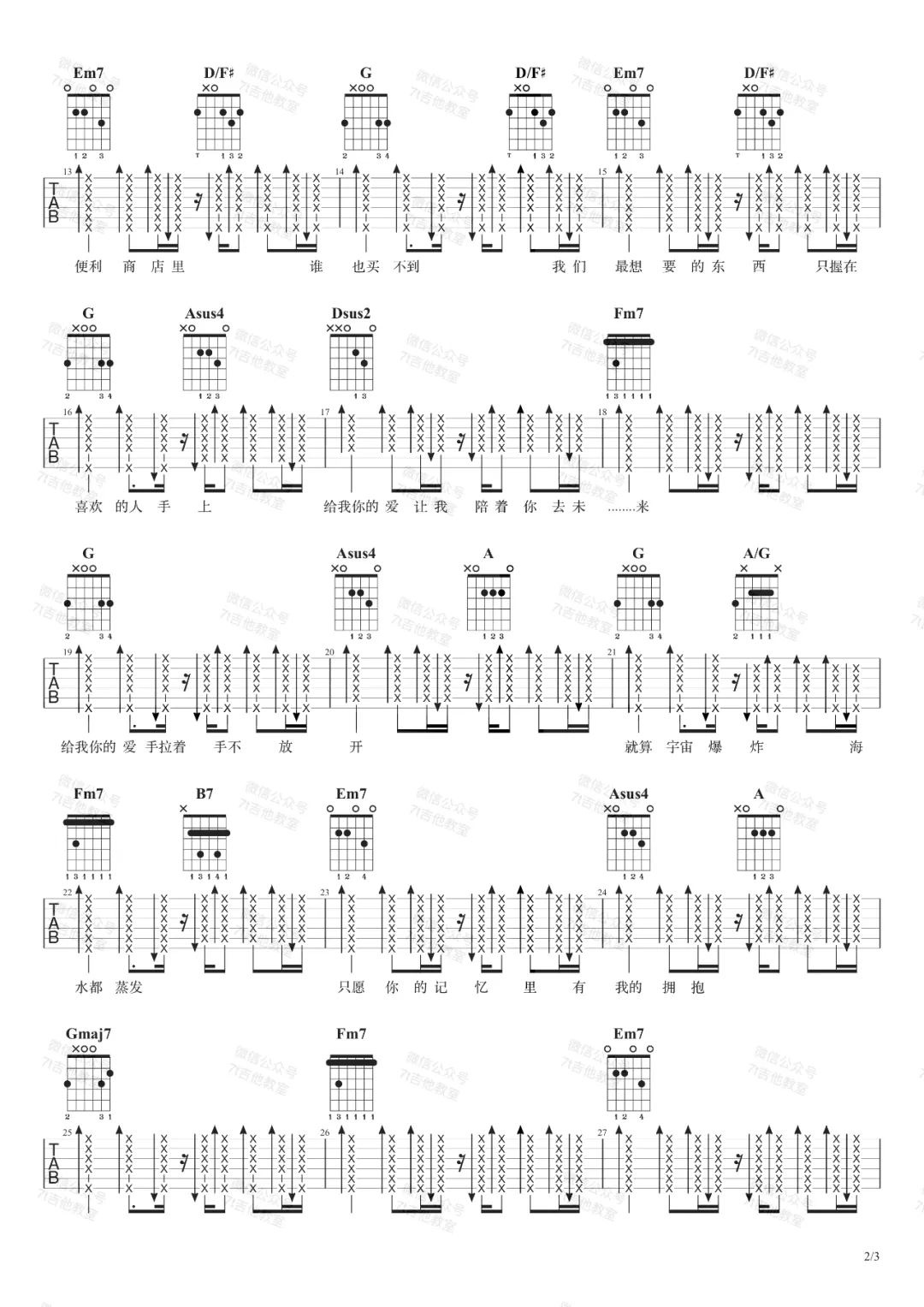 给我你的爱吉他谱2-Tank-D调指法